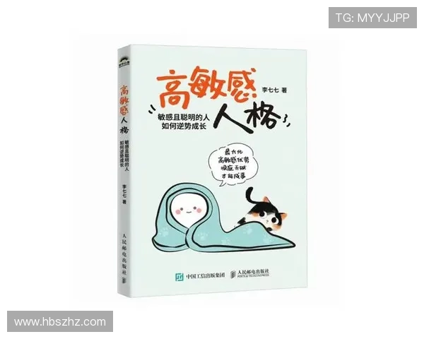 高敏感人格如何影响生活与工作 探索心理特质对人际关系的深远影响